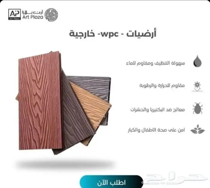 الواح بديل خشب خارجي wpc 4