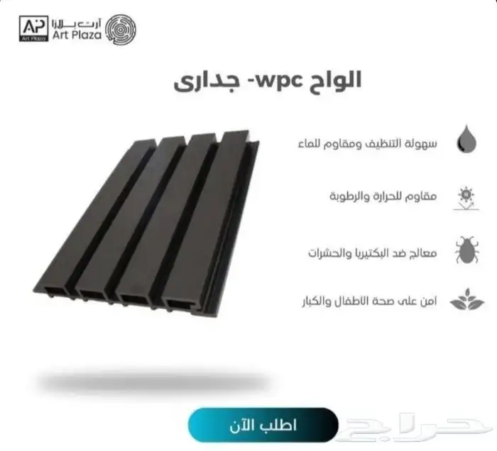 الواح بديل خشب خارجي wpc 8