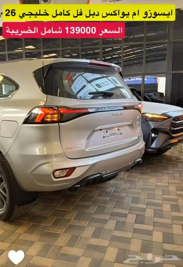 ايسوزو MUX فل كامل خليحي موديل 2026علي فيه 26