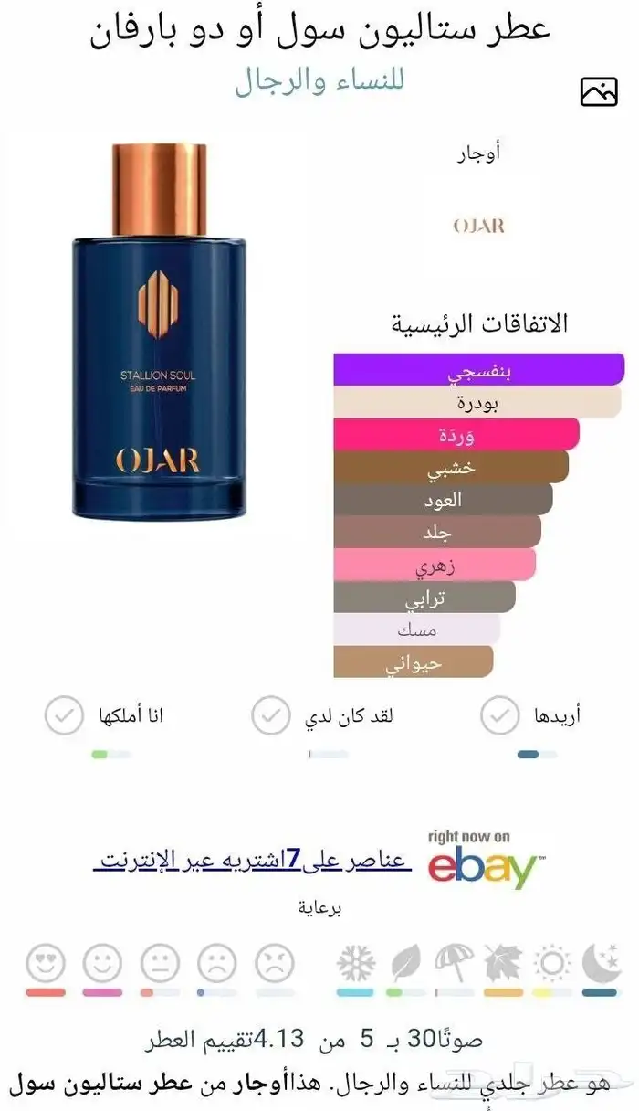 عطر ستاليون سول من اوجار 1