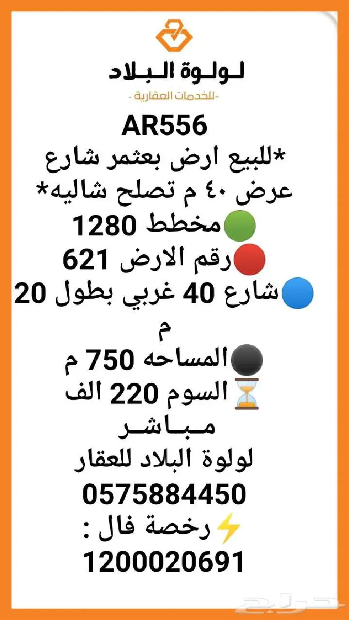 للبيع ارض بعثمر شارع عرض 40 م تصلح شاليه 0