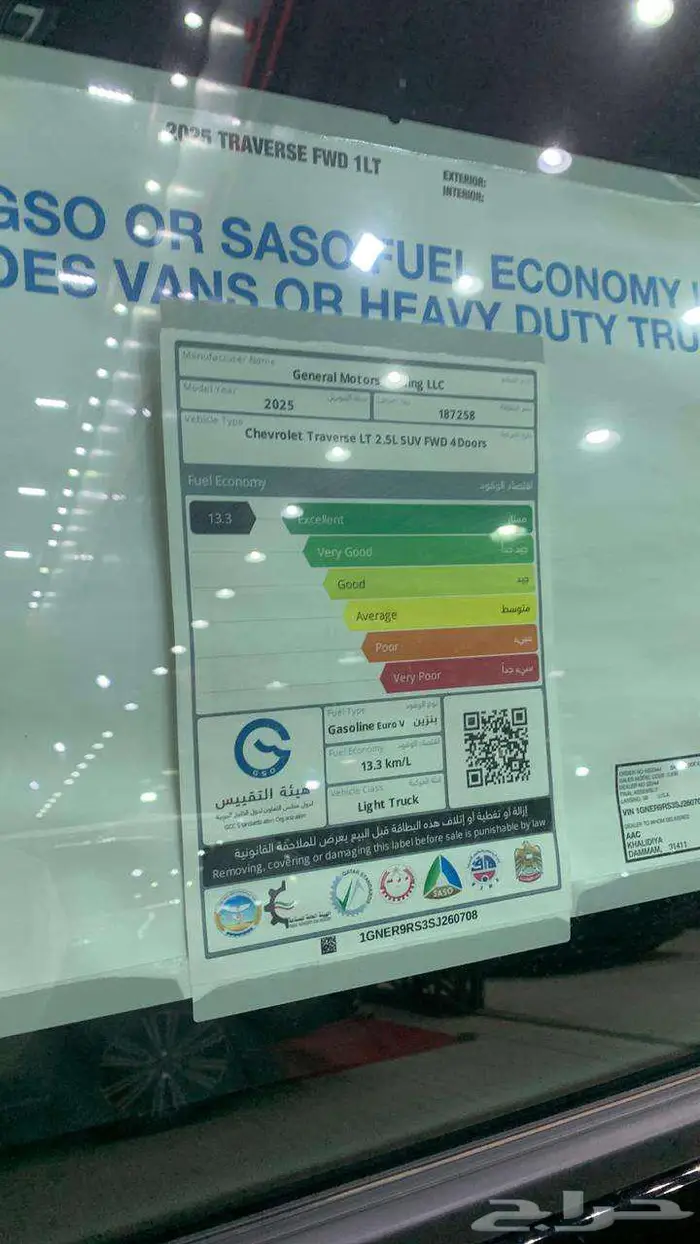 شيفروليه ترافيرس LT 2025 لدى الخضر للسيارات - فرع الجملة 17