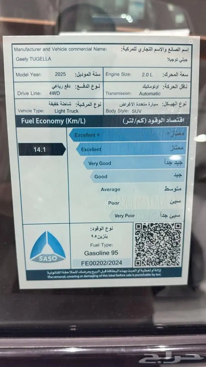 توجيلا GF Plus 2025 تيربو ب 114425 بالضريبة 13