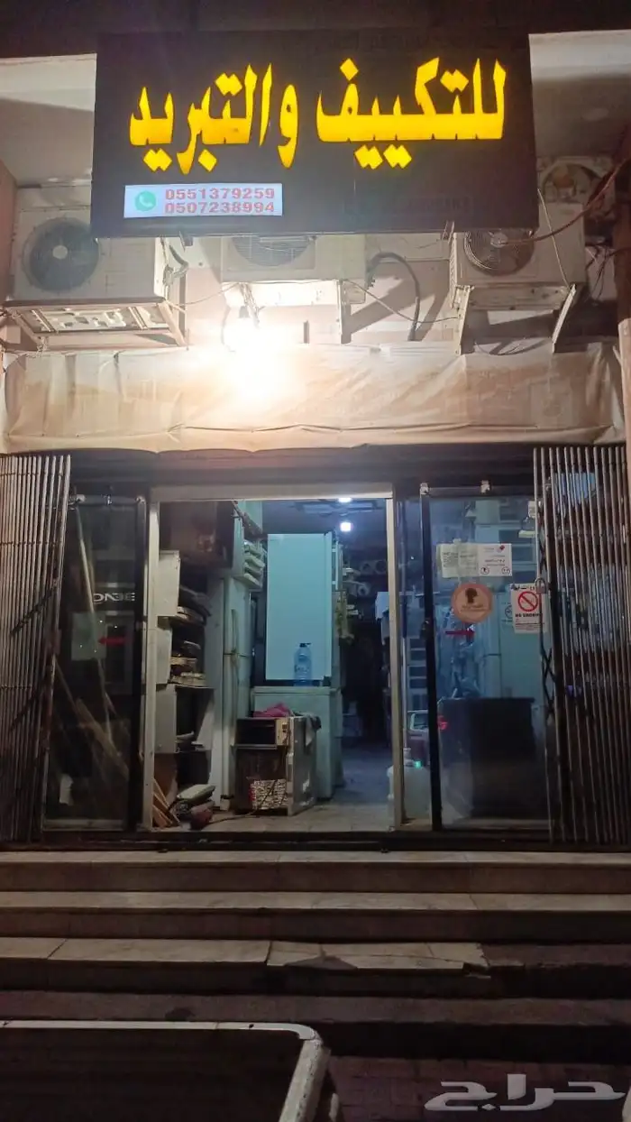 مؤسسه نجود للت ييف والتبريد بالدماما 0