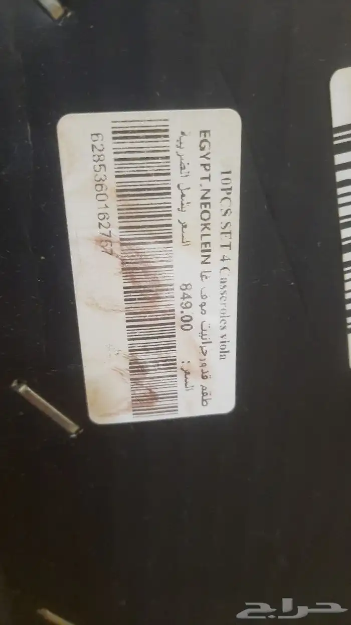 طقم قدور لم يستخدم ما زال بالكرتون البيع بسبب السفر النهائى 2