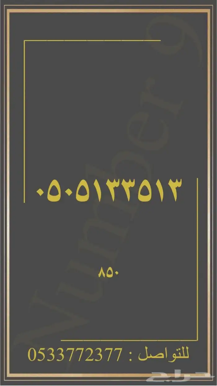 ارقام stc شحن مميزة 9