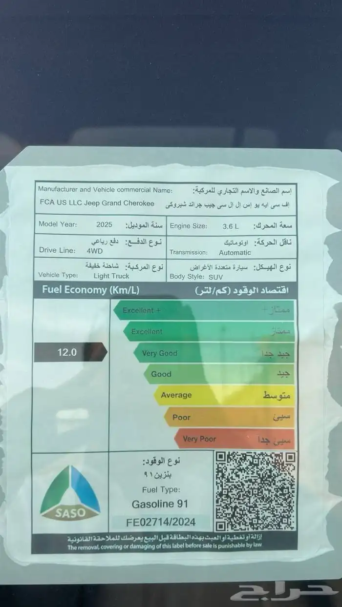 جيب جراند شيروكي لاريدو 2025 لدى شركة عبدالمجيد الخضر 14