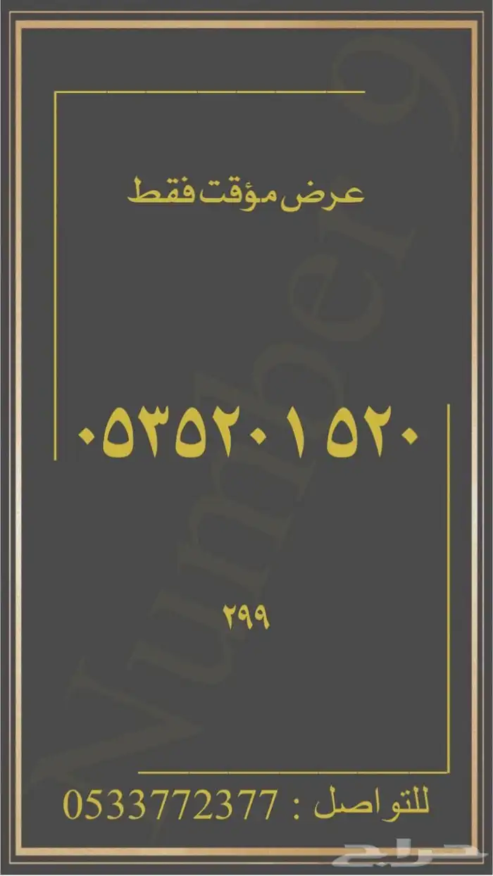 ارقام stc شحن مميزة 48