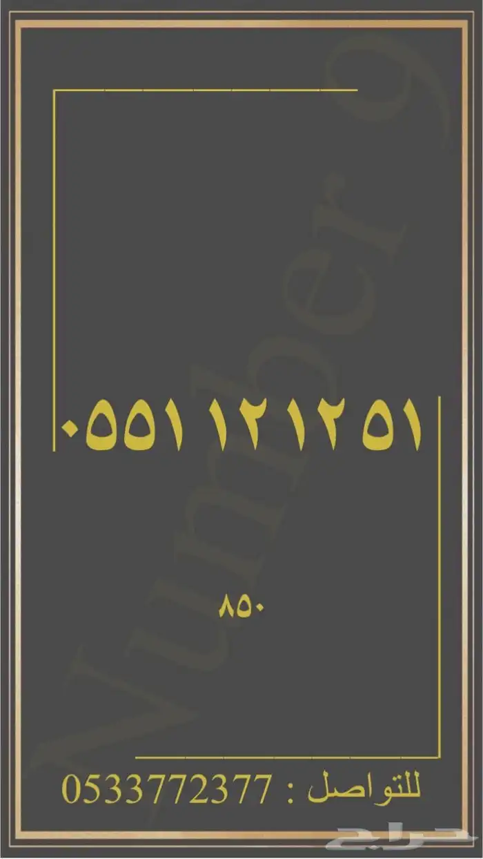 ارقام stc شحن مميزة 65