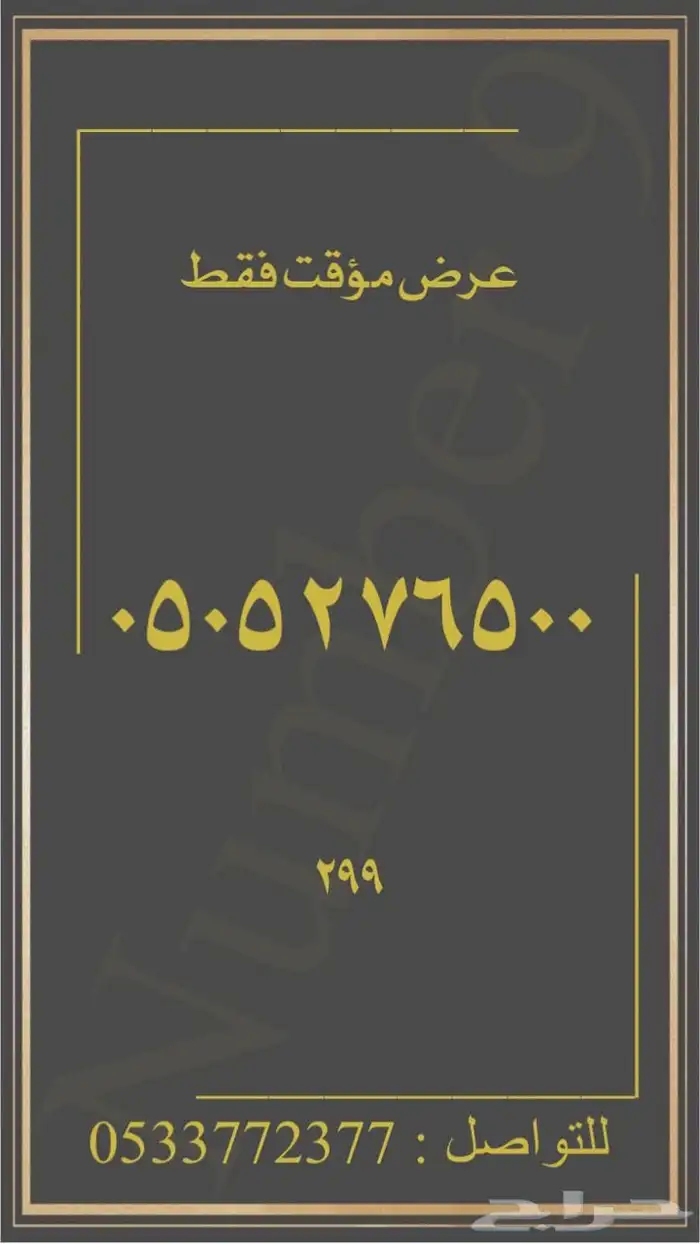 ارقام stc شحن مميزة 55