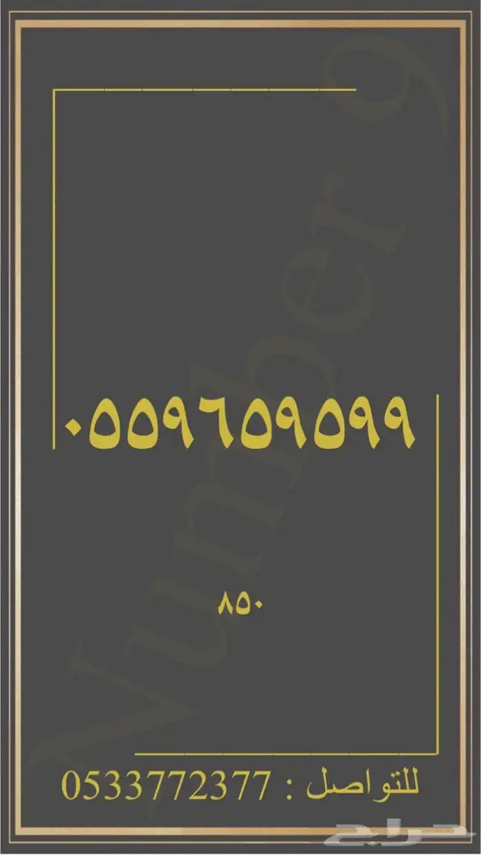 ارقام stc شحن مميزة 62