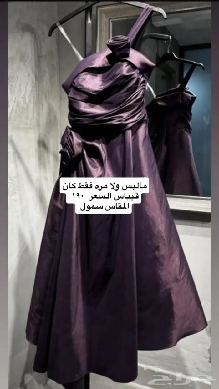 فستان ما لبس ولا مره فقط قياس اصغر المقاس سمول السعر 230 0