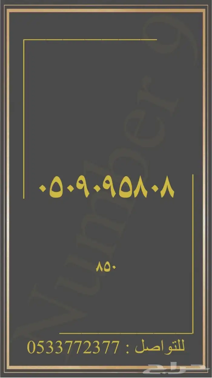 ارقام stc شحن مميزة 59