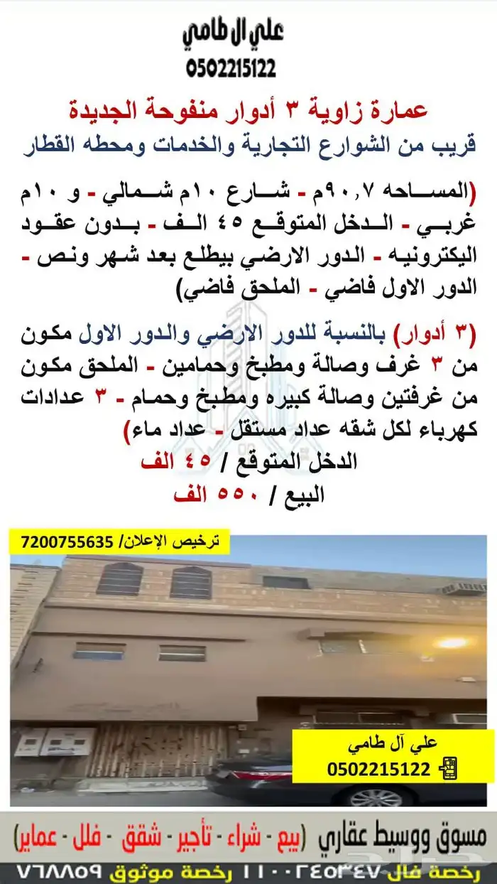 عمارة زاوية 3 أدوار منفوحة الجديدة 0