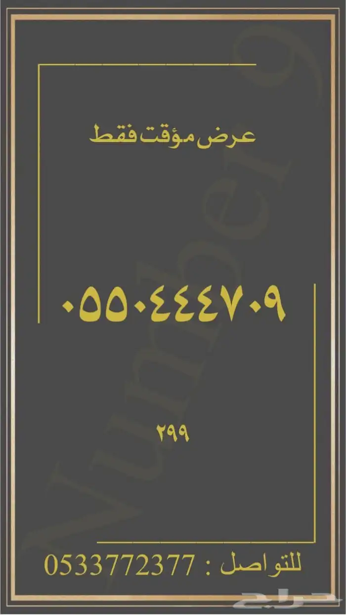 ارقام stc شحن مميزة 44