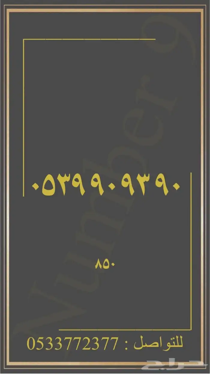 ارقام stc شحن مميزة 33