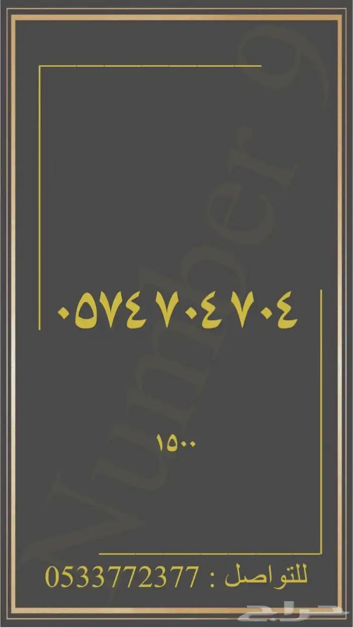 ارقام stc شحن مميزة 64