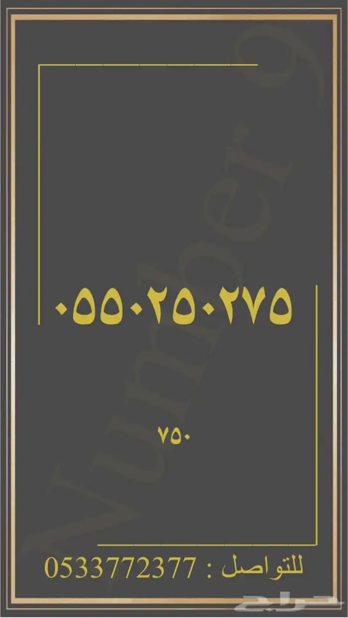 ارقام stc شحن مميزة 66