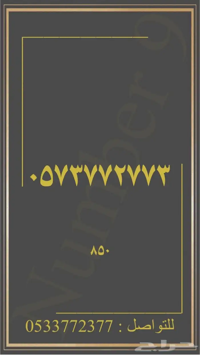 ارقام stc شحن مميزة 35