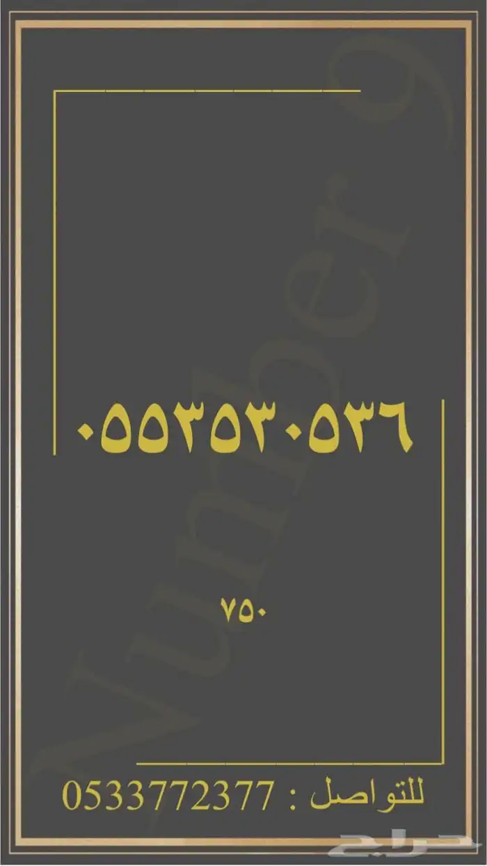 ارقام stc شحن مميزة 52