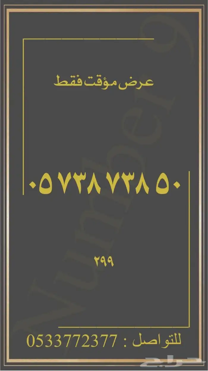 ارقام stc شحن مميزة 54