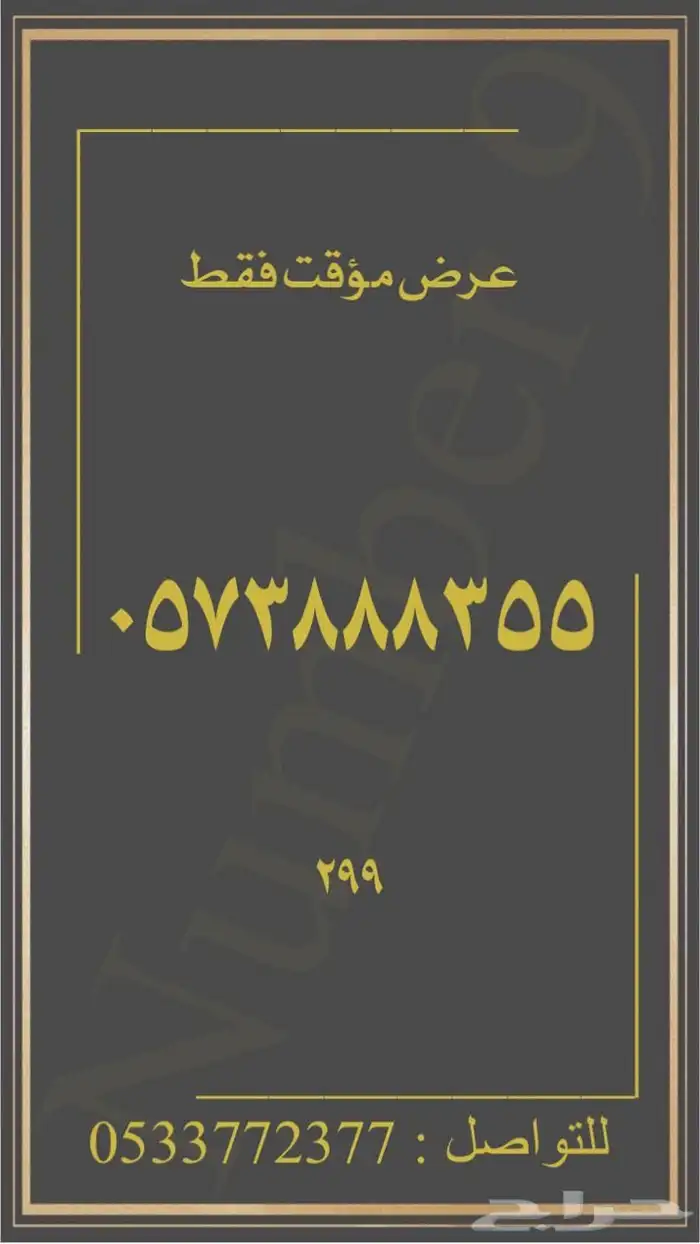 ارقام stc شحن مميزة 61