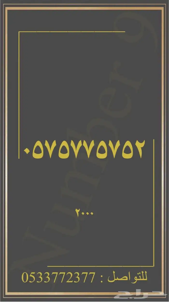 ارقام stc شحن مميزة 77