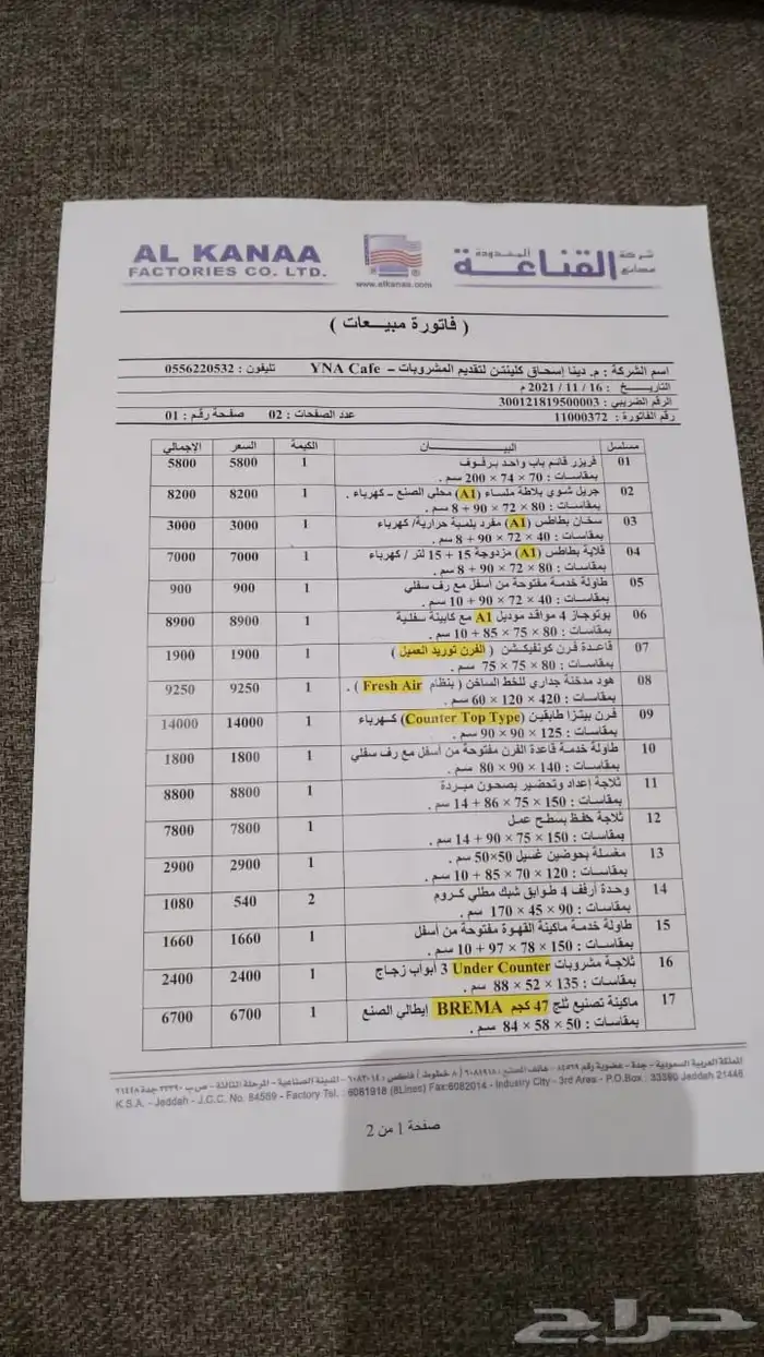 معدات مطاعم وكافيهات كاملة للبيع 10