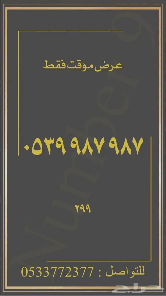 ارقام stc شحن مميزة 49