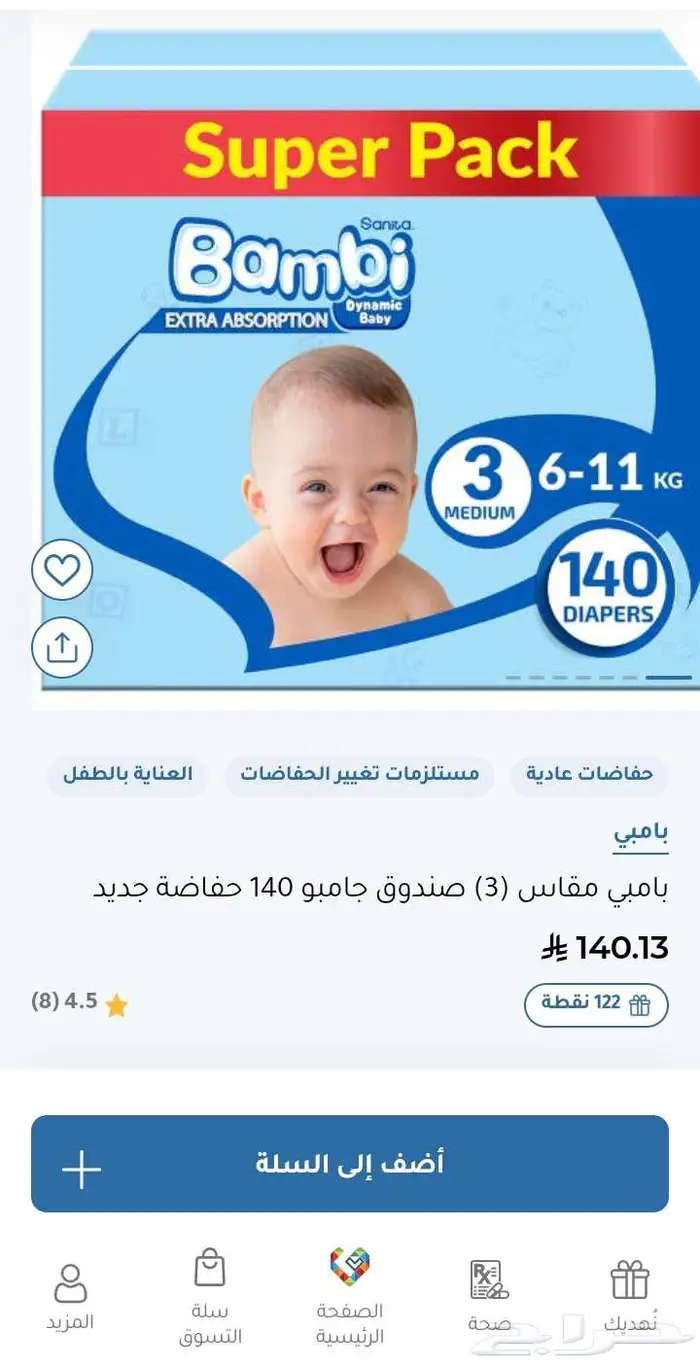 للبيع حفايض مقاس 3 0