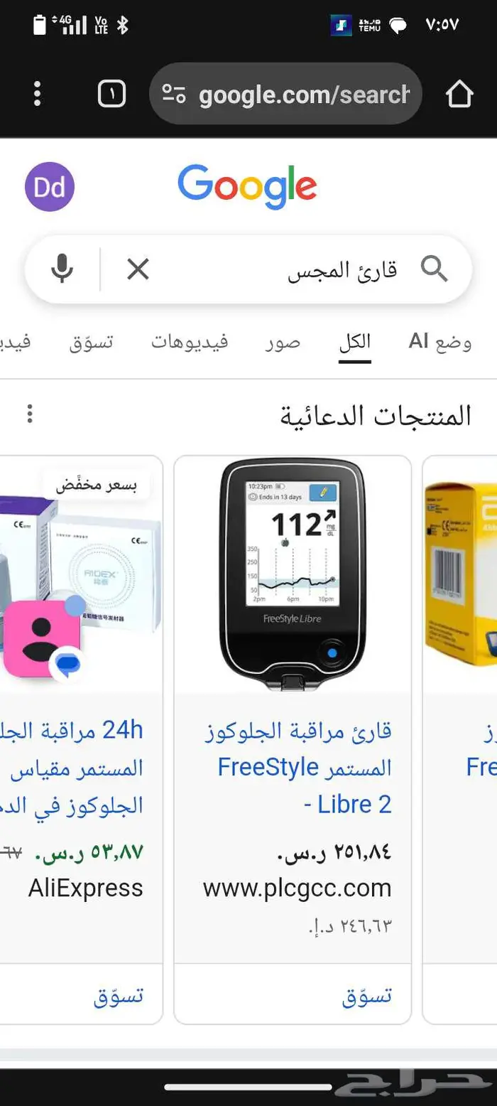 جاهز قارى لمريضي السكر . 1