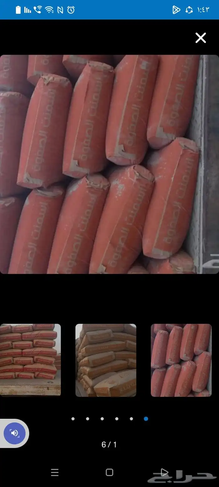 جميع انواع الاسمنت بطحه بطحه رياض خشن ناعم خرسانه بلوك داموك 0