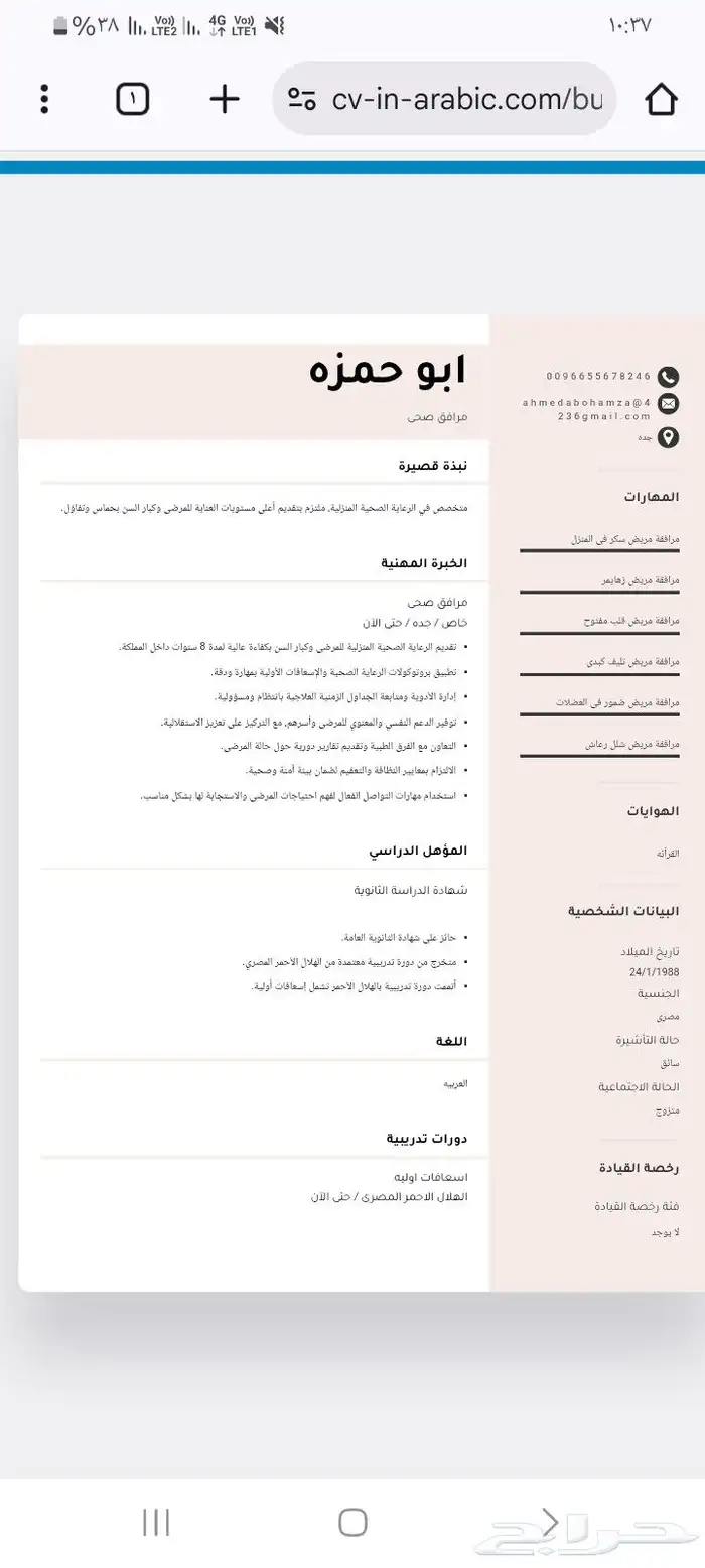 ممرض و مرافق صحى للمرضى وكبار السن 0