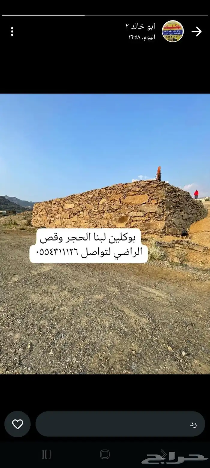 بوكلين لبنا الحجر وقص الراظي 1