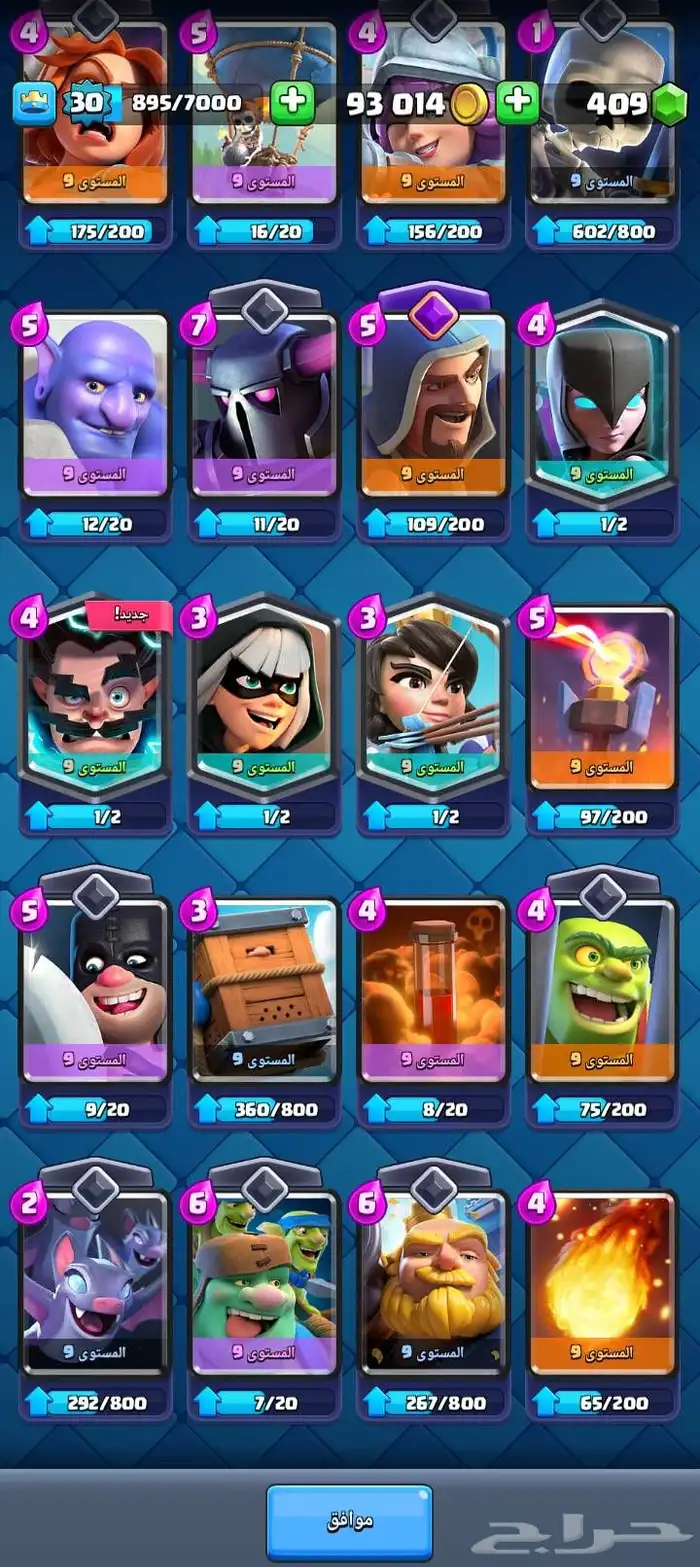 حساب كلاش رويال بسعر مغري 6200كأس 400 جوهره 17تعبير  البريد 3