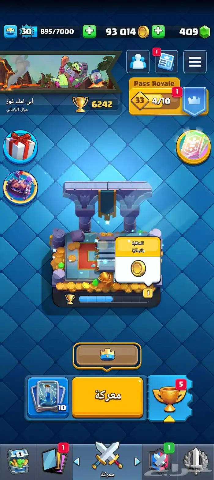 حساب كلاش رويال بسعر مغري 6200كأس 400 جوهره 17تعبير  البريد 0