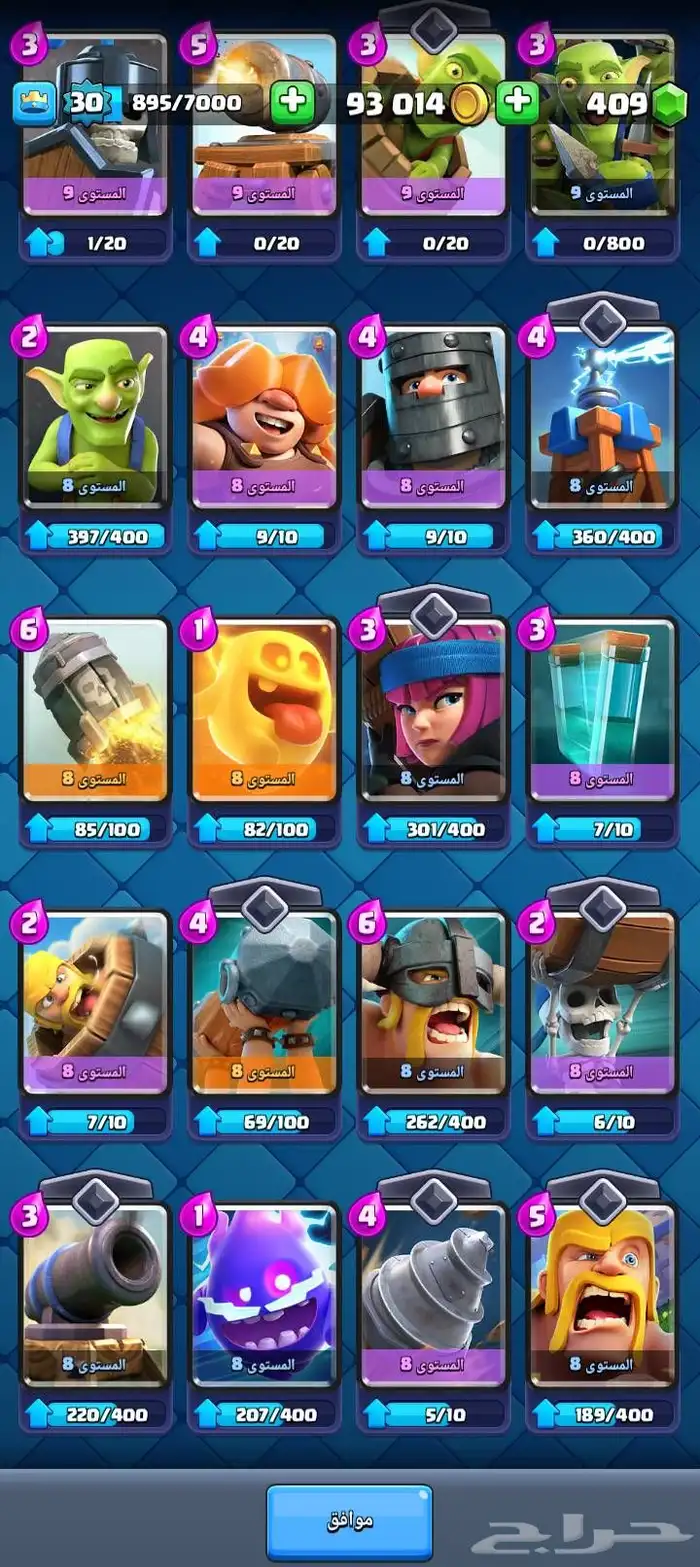 حساب كلاش رويال بسعر مغري 6200كأس 400 جوهره 17تعبير  البريد 5