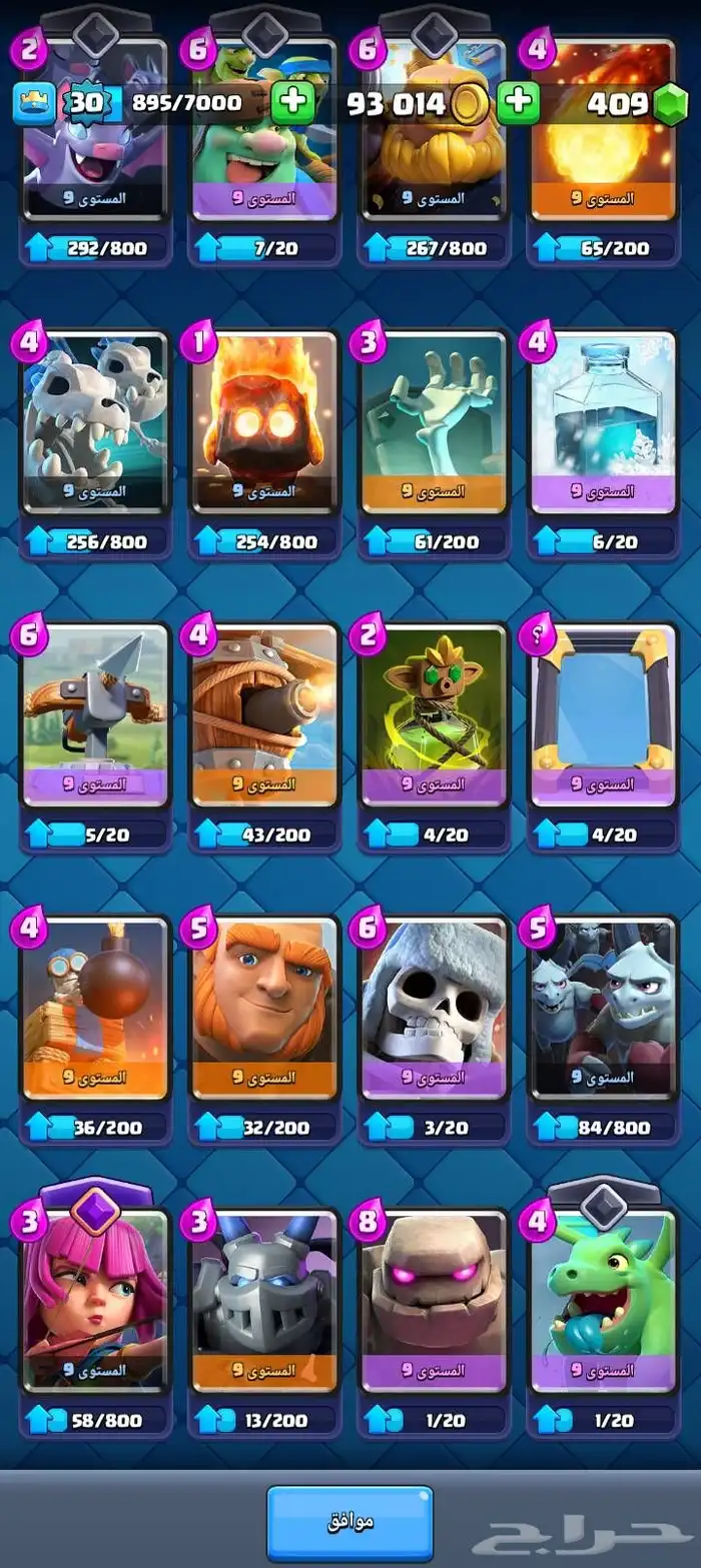 حساب كلاش رويال بسعر مغري 6200كأس 400 جوهره 17تعبير  البريد 4