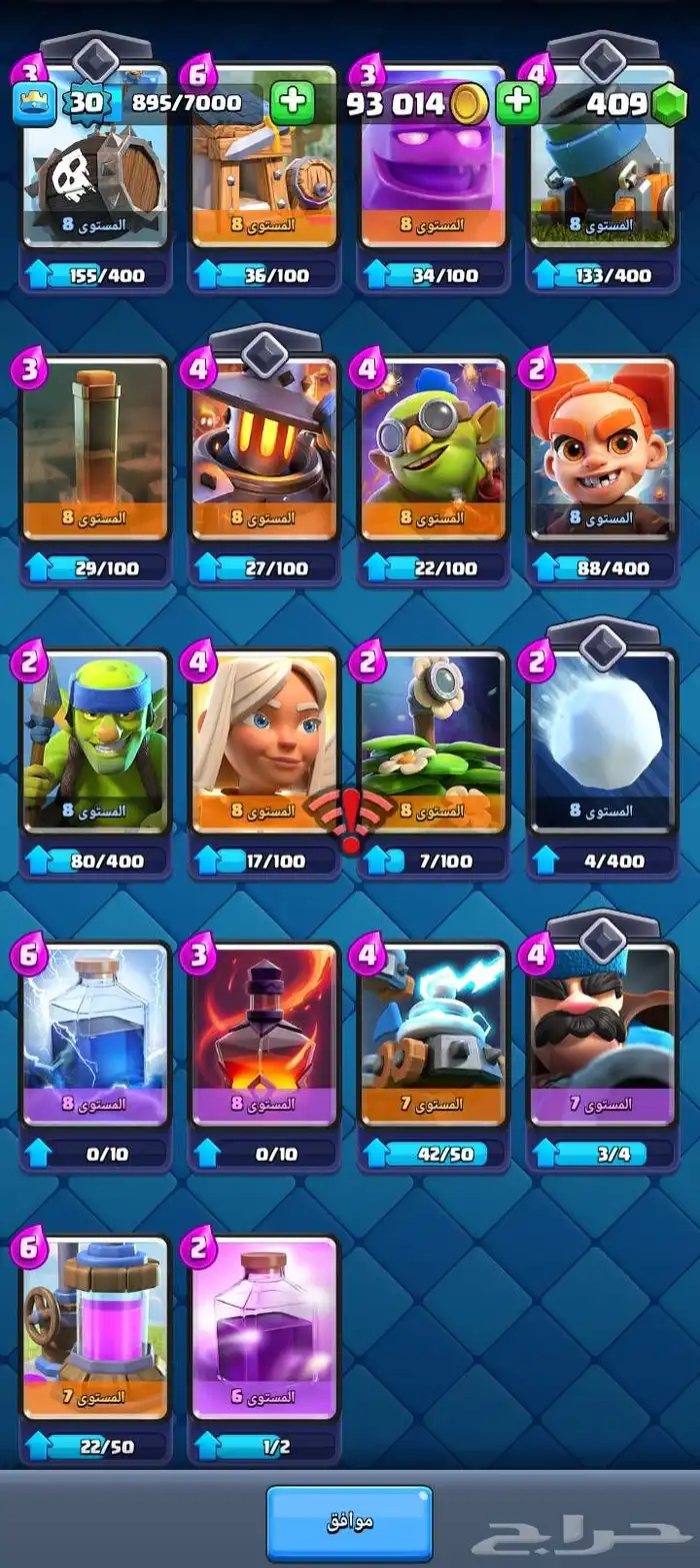 حساب كلاش رويال بسعر مغري 6200كأس 400 جوهره 17تعبير  البريد 6