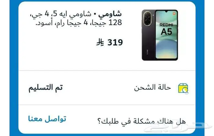 جوال شاومي ردميA5 جديد بكرتونه 6