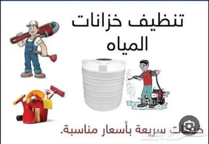 تنظيف خزنات بالمدينة المنوره غسيل خزنات بالمدينة المنوره 0