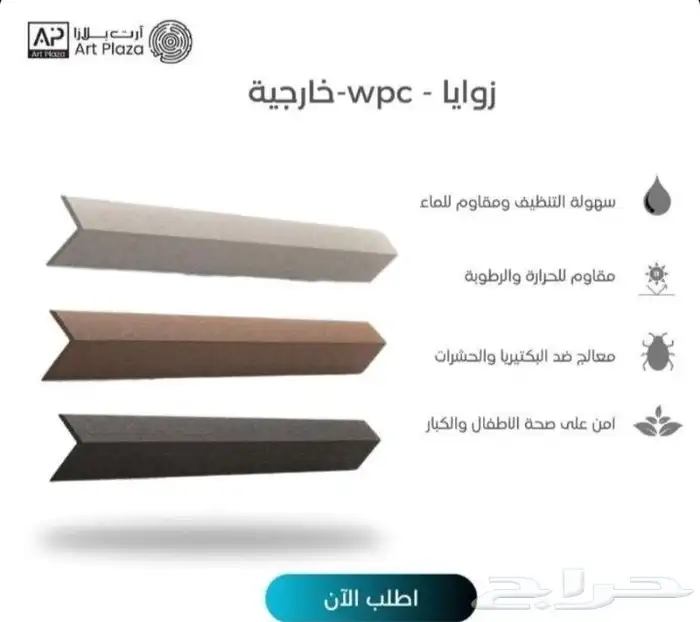 الواح بديل خشب خارجي wpc 7