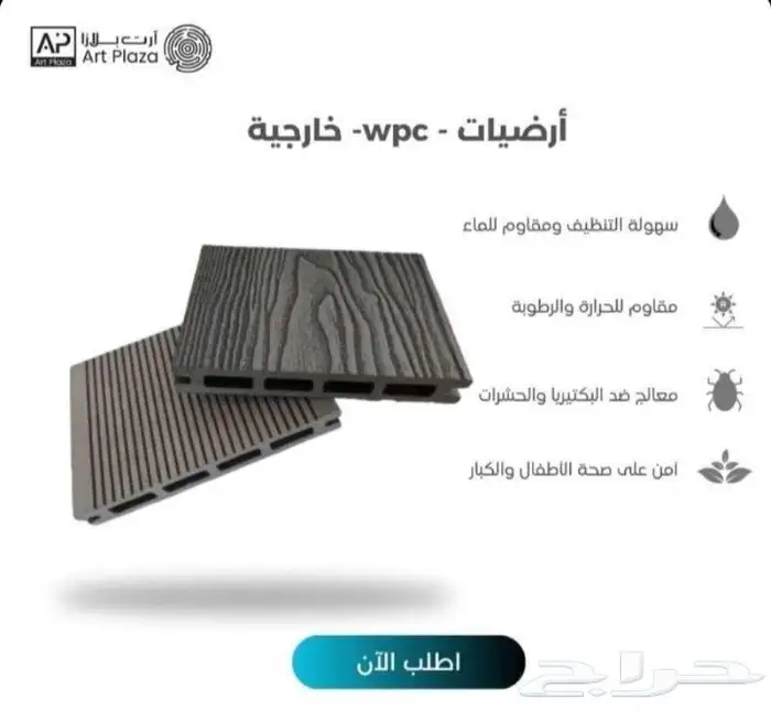 الواح بديل خشب خارجي wpc 9