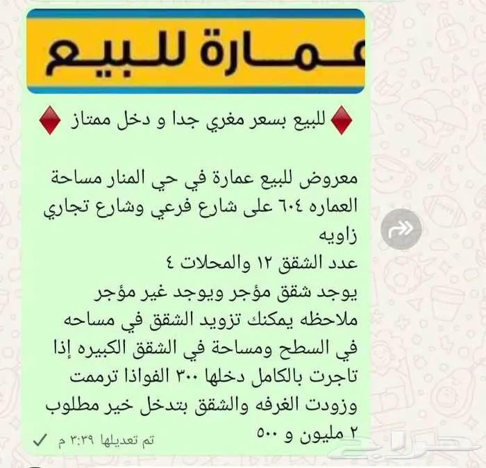 عمارة للبيع تجارية في المنار مساحة604م شارع تجاري 2500.000 0