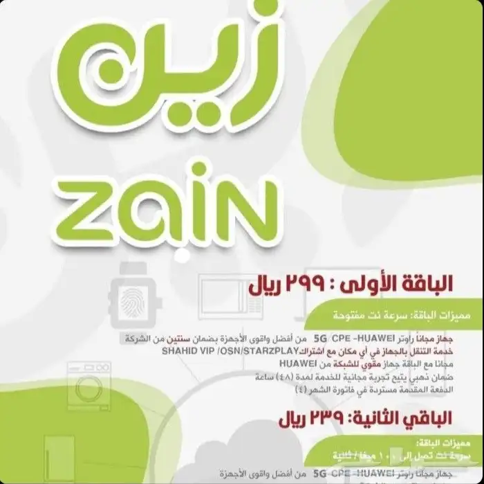 عرض زين كل الباقات انترنت مفتوح بعد الخصم مع الجهاز مجاني 0