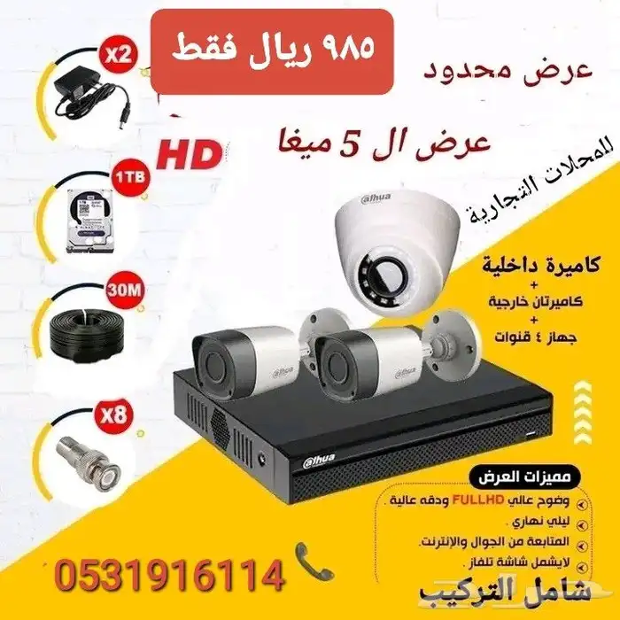 عرض تركيب 3 كاميرات (عرض خاص) 0