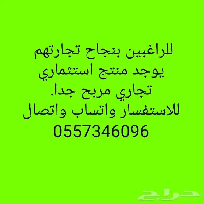 منتج استثماري تجاري مربح 0