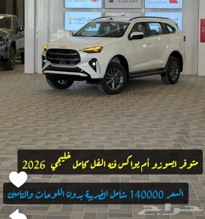 ايسوزو MUX فل كامل خليحي موديل 2026علي فيه 17