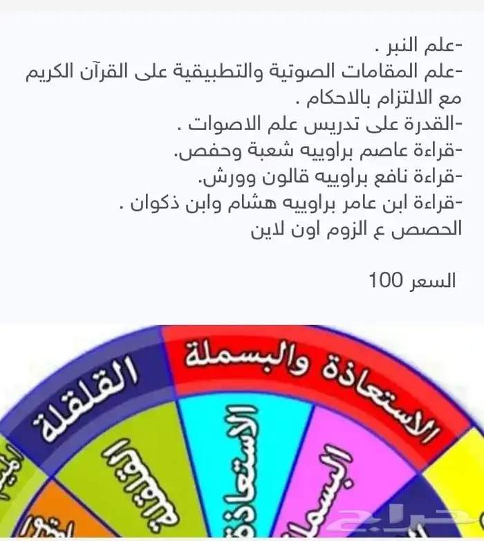 معلم مقامات وشيخ تحفيظ 0