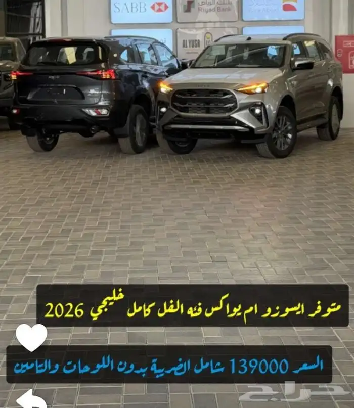 ايسوزو MUX فل كامل خليحي موديل 2026علي فيه 30